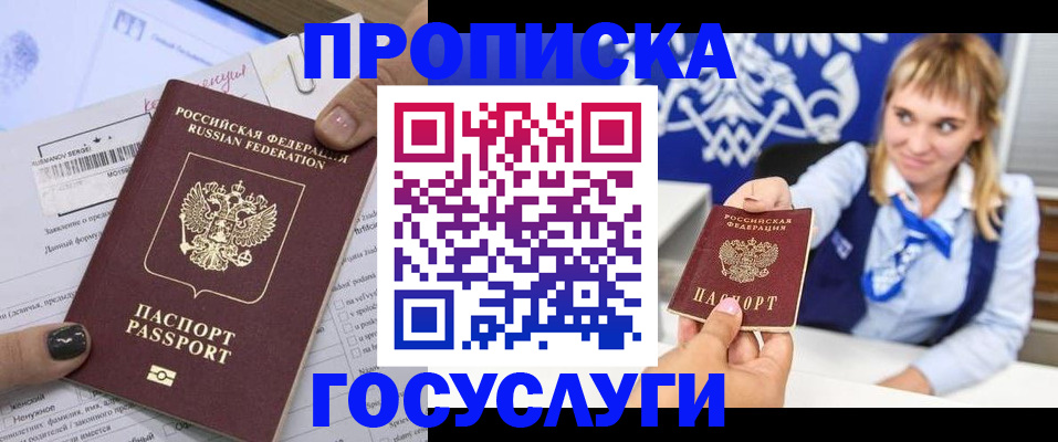 прописка ребенка в Губкине